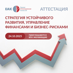 Аттестация