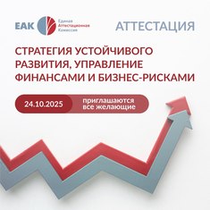 Аттестация
