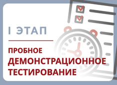 Пробное тестирование
