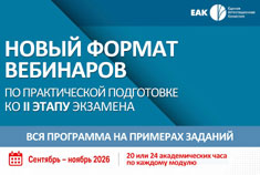 Новый формат вебинаров